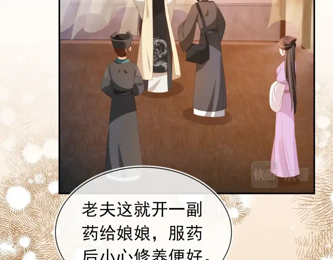 《掌上萌珠》第123话 不要太担心 第25页