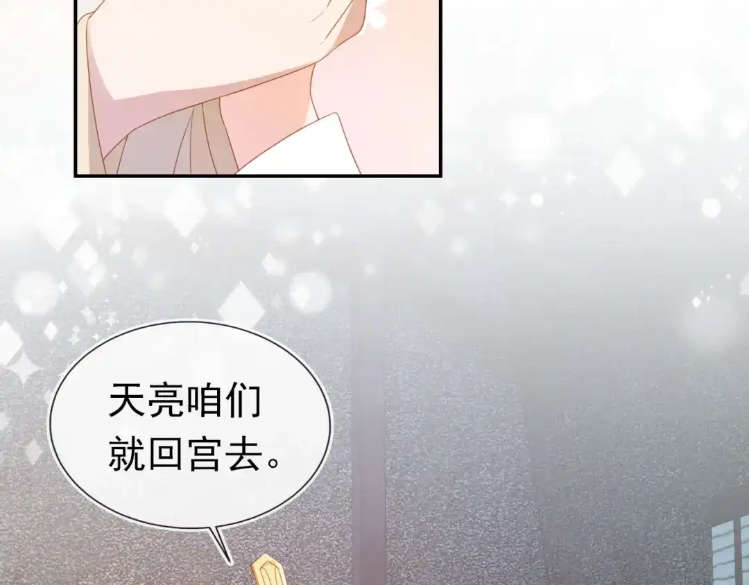 《掌上萌珠》第123话 不要太担心 第29页