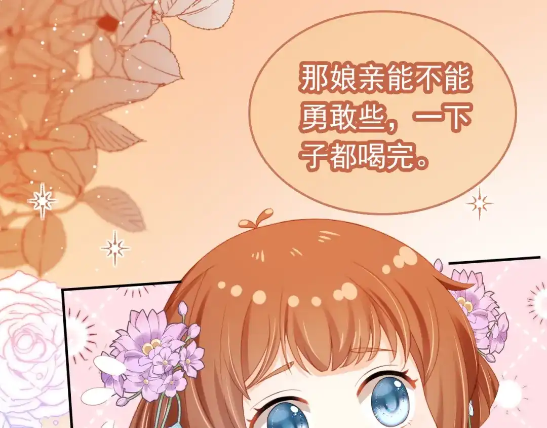 《掌上萌珠》第123话 不要太担心 第59页