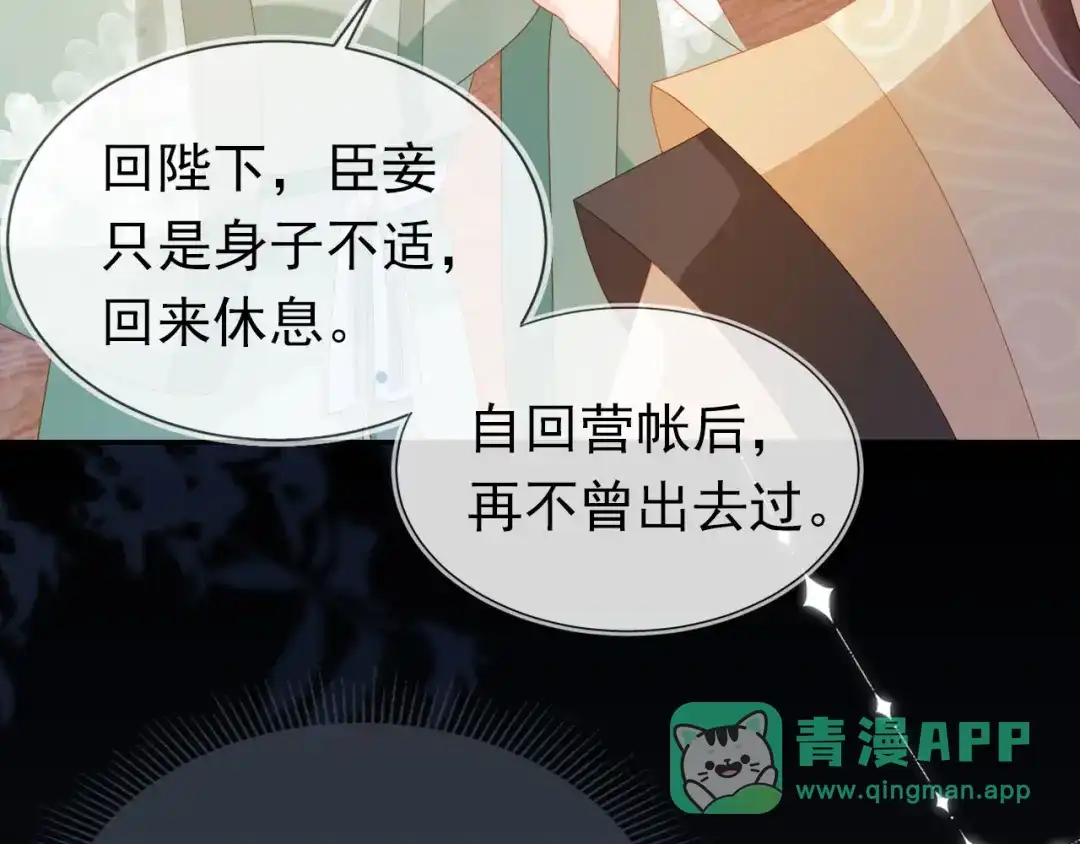 《掌上萌珠》第123话 不要太担心 第11页