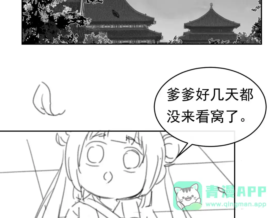 《掌上萌珠》第123话 不要太担心 第96页