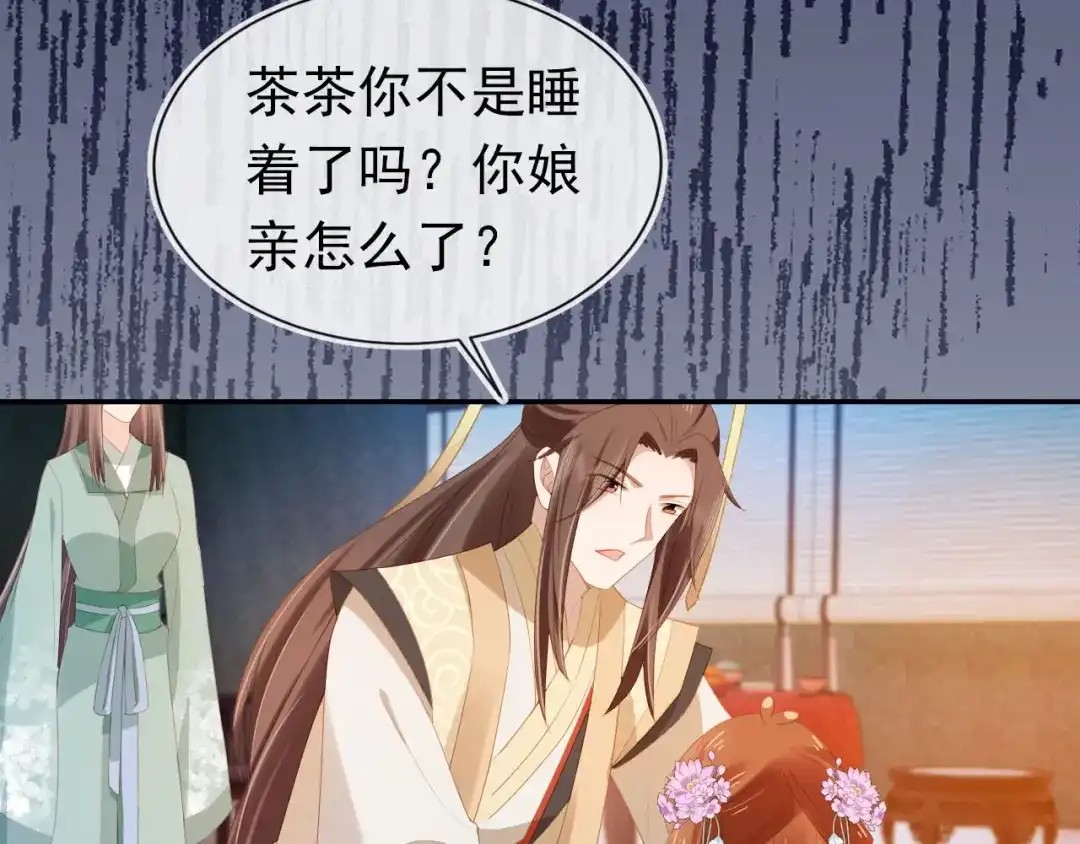 《掌上萌珠》第123话 不要太担心 第17页