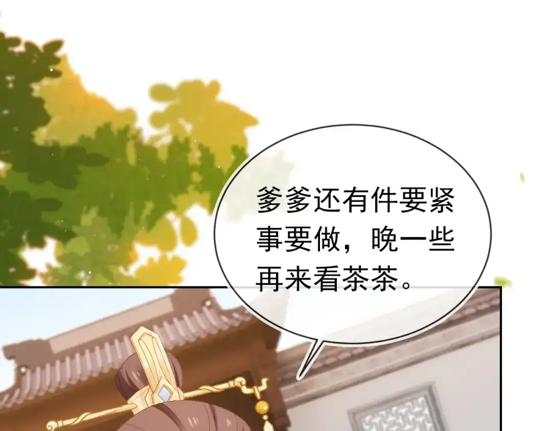 《掌上萌珠》第123话 不要太担心 第78页