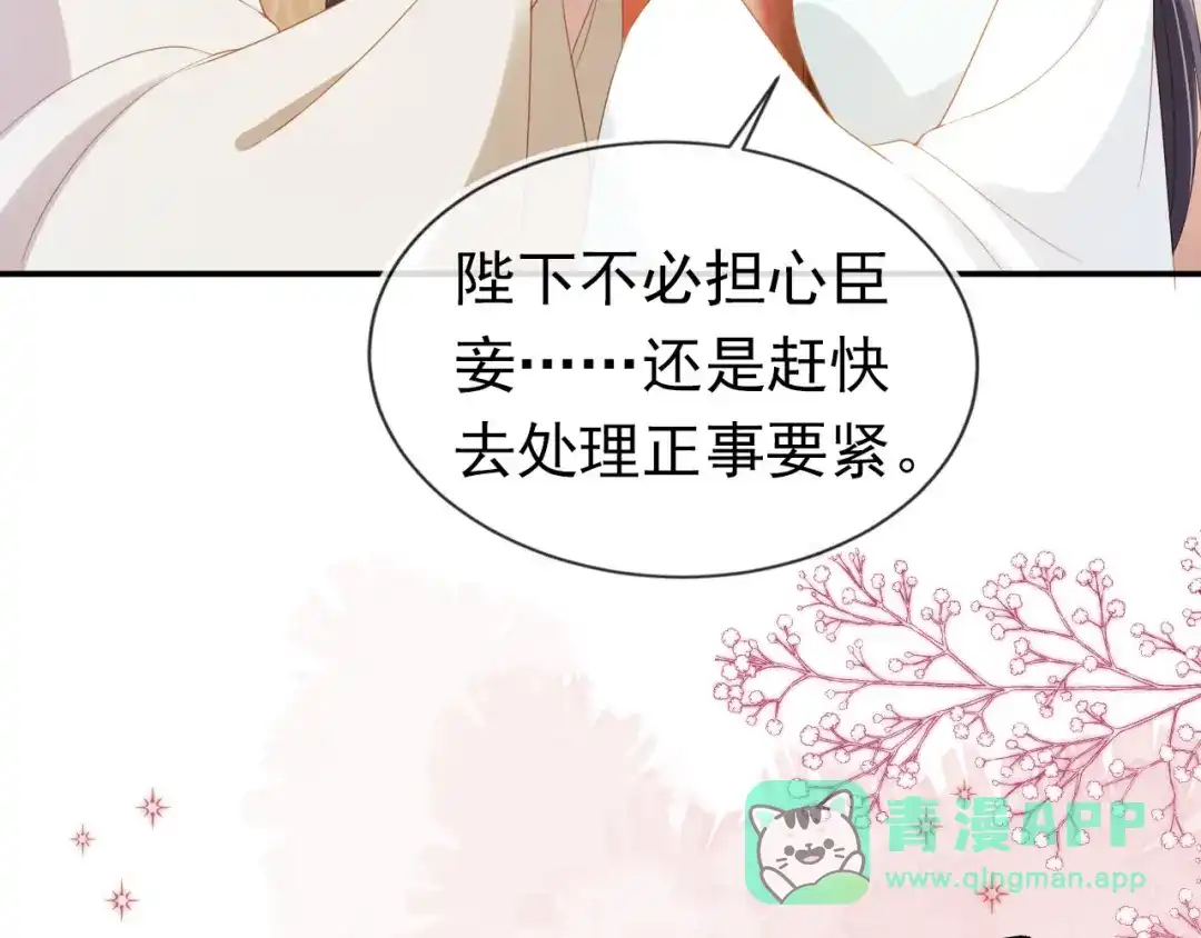 《掌上萌珠》第123话 不要太担心 第31页