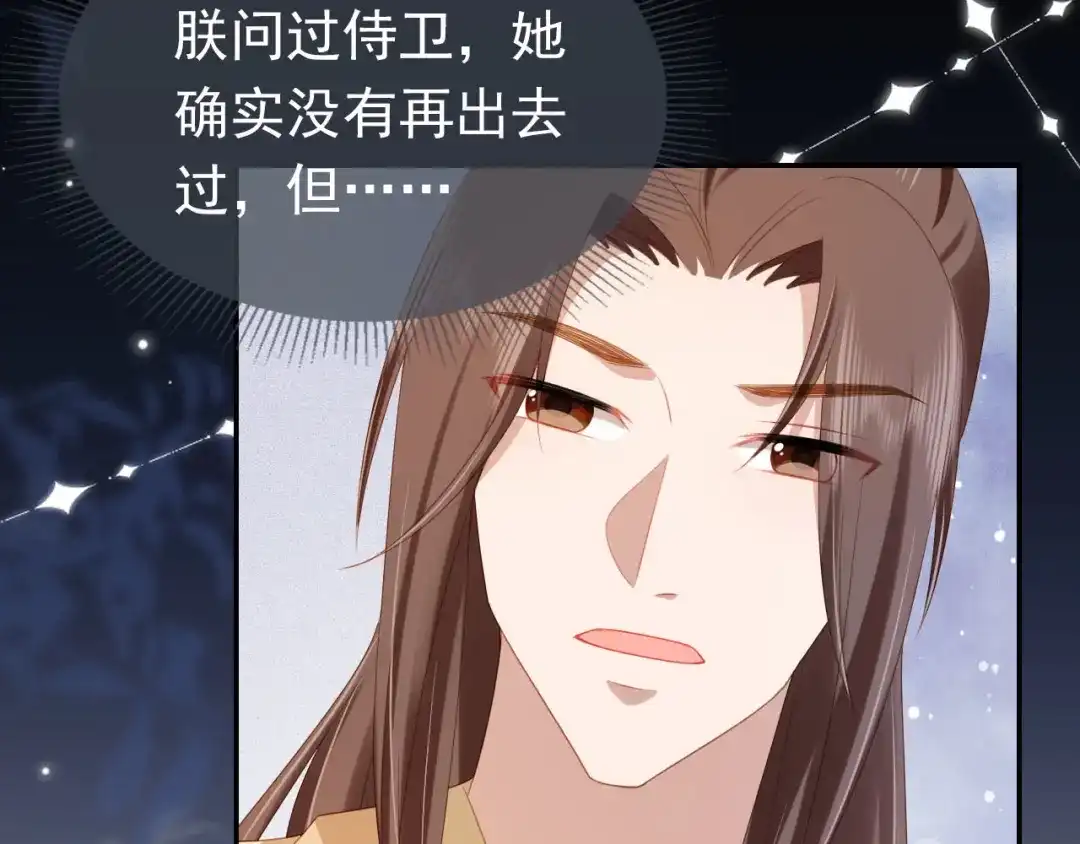 《掌上萌珠》第123话 不要太担心 第12页