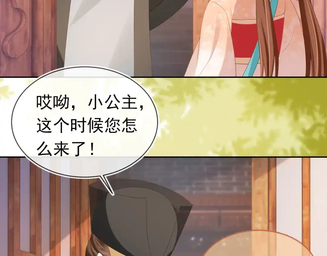 《掌上萌珠》第124话 分享 第30页