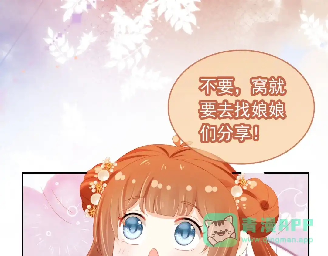 《掌上萌珠》第124话 分享 第76页