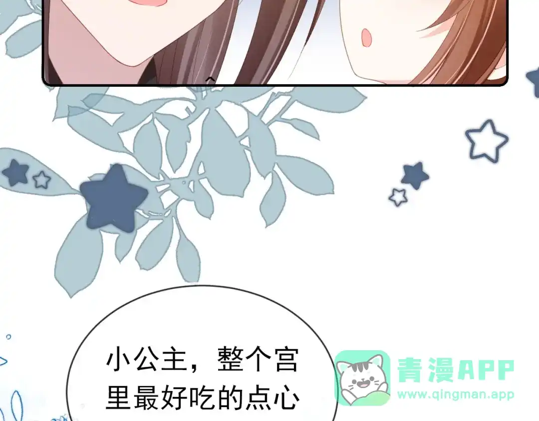 《掌上萌珠》第124话 分享 第61页