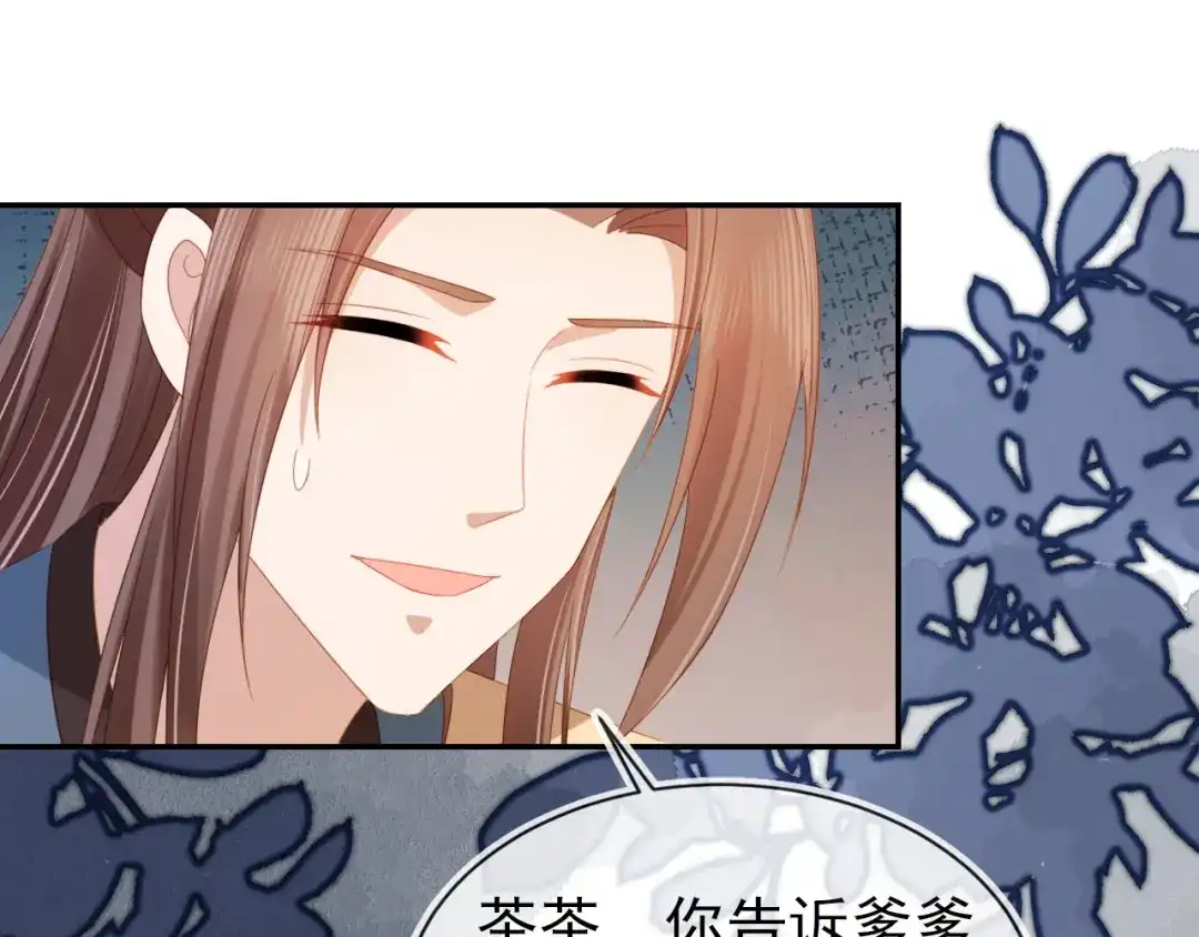 《掌上萌珠》第124话 分享 第78页