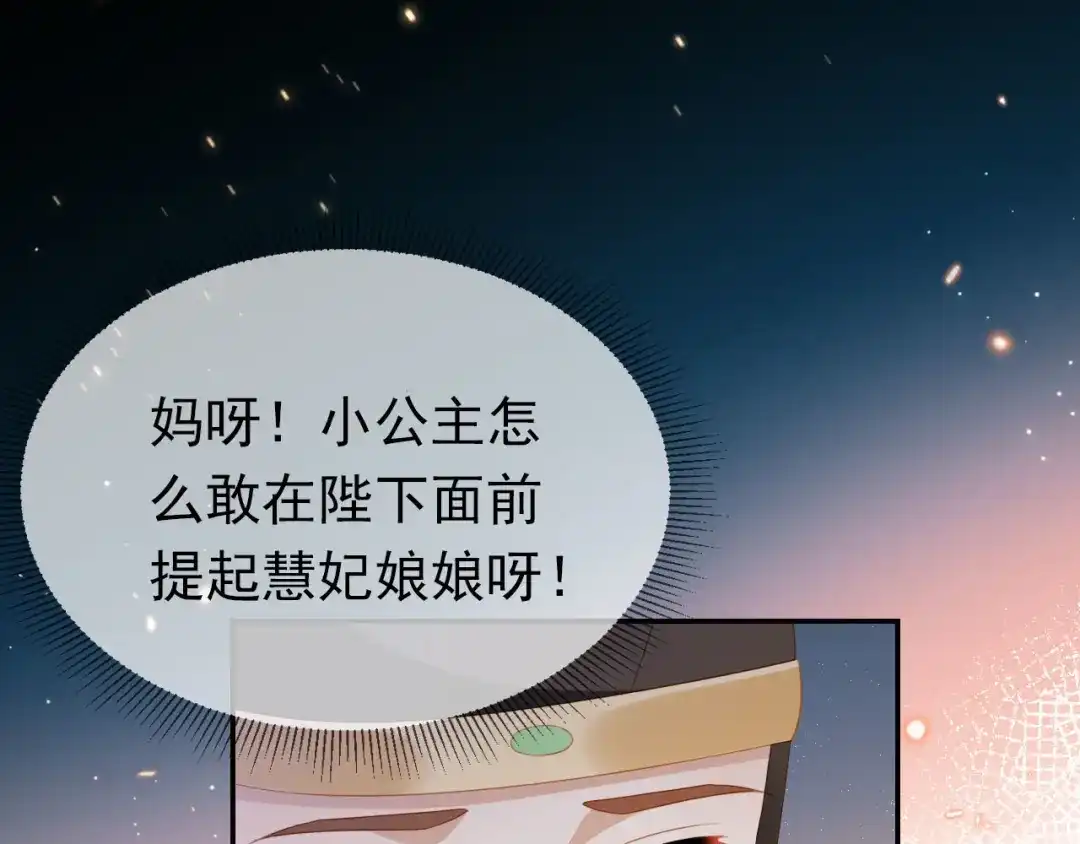 《掌上萌珠》第124话 分享 第85页
