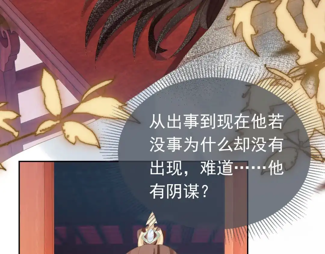 《掌上萌珠》第124话 分享 第18页