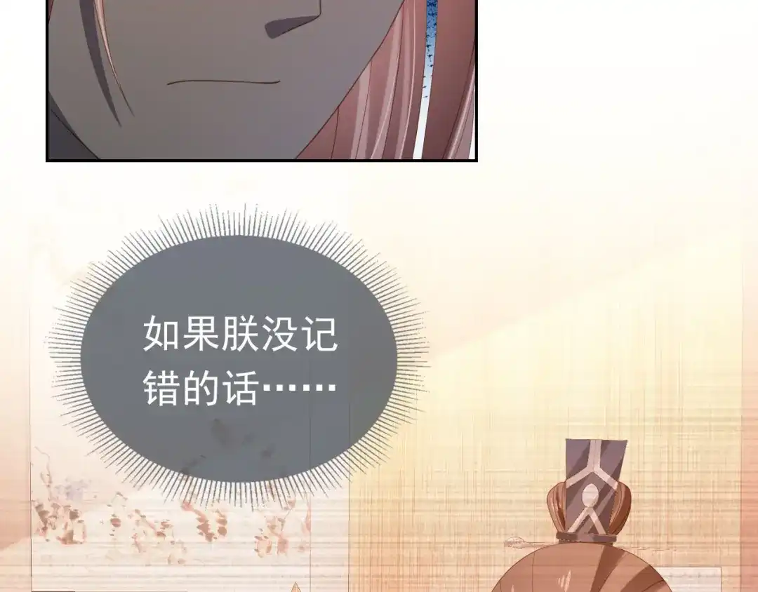 《掌上萌珠》第124话 分享 第7页