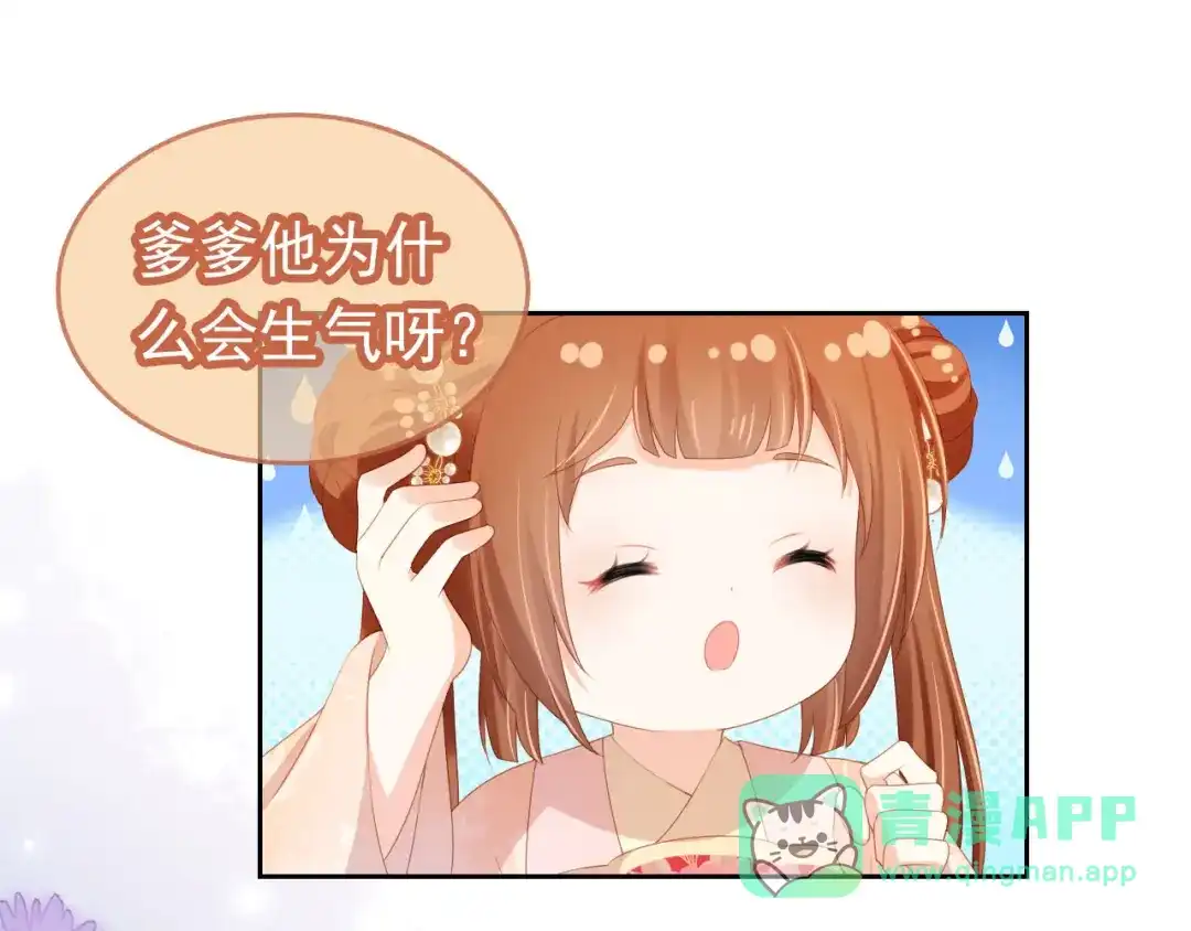 《掌上萌珠》第124话 分享 第41页