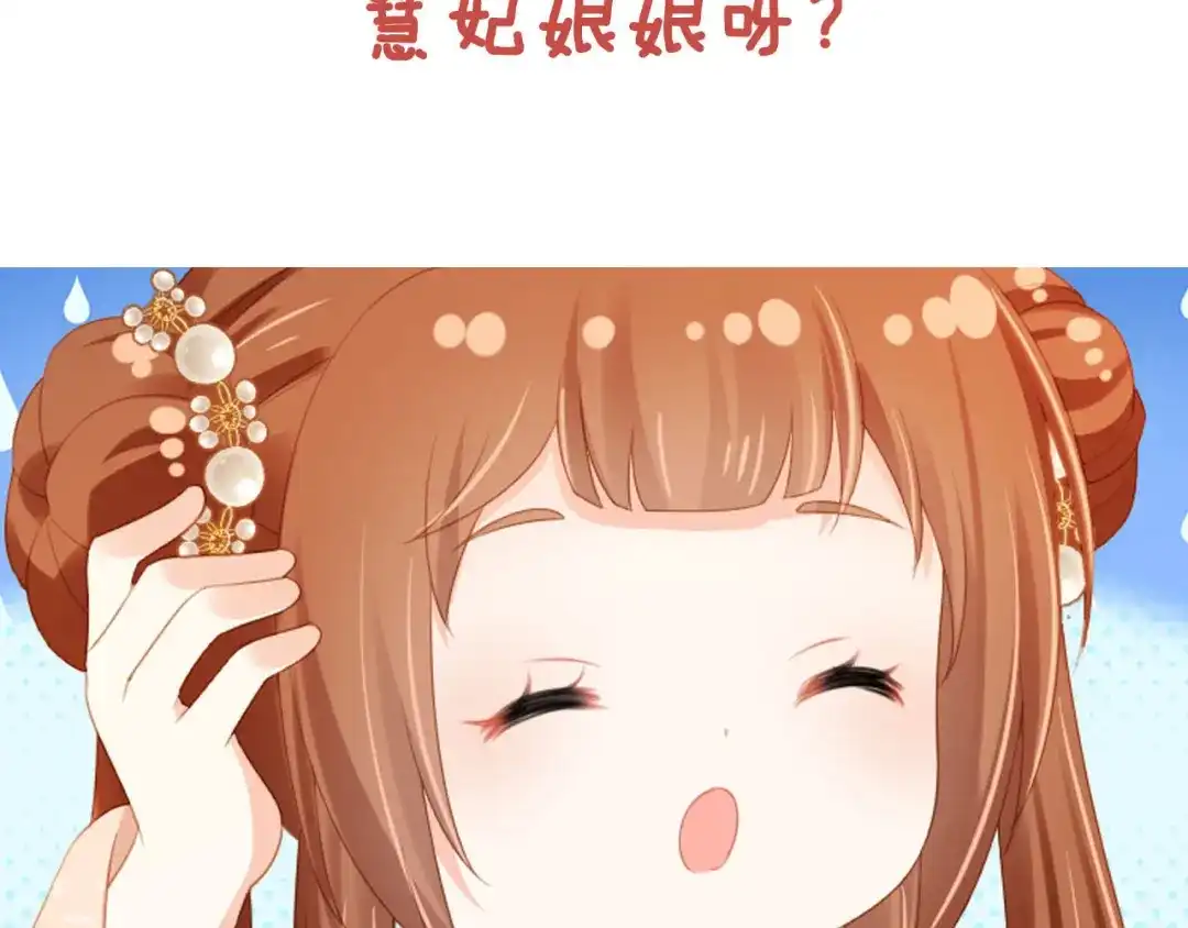 《掌上萌珠》第124话 分享 第89页