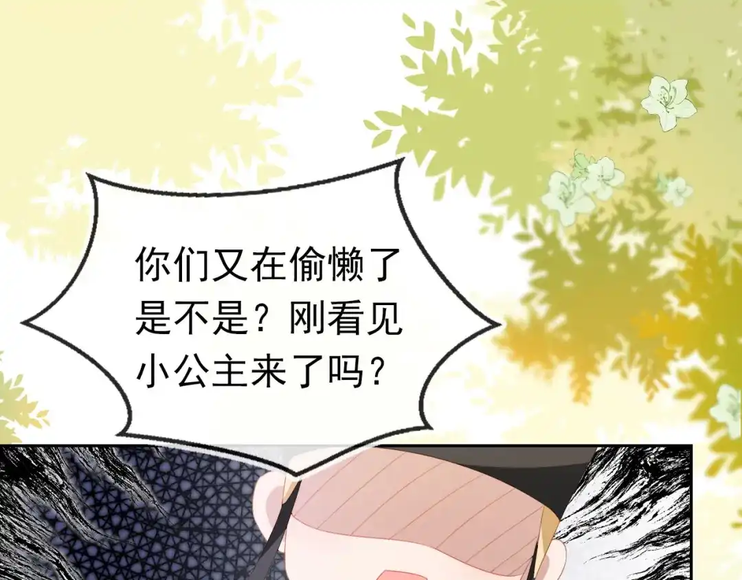 《掌上萌珠》第124话 分享 第33页