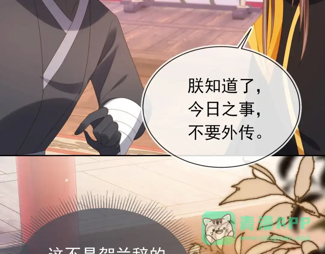 《掌上萌珠》第124话 分享 第16页