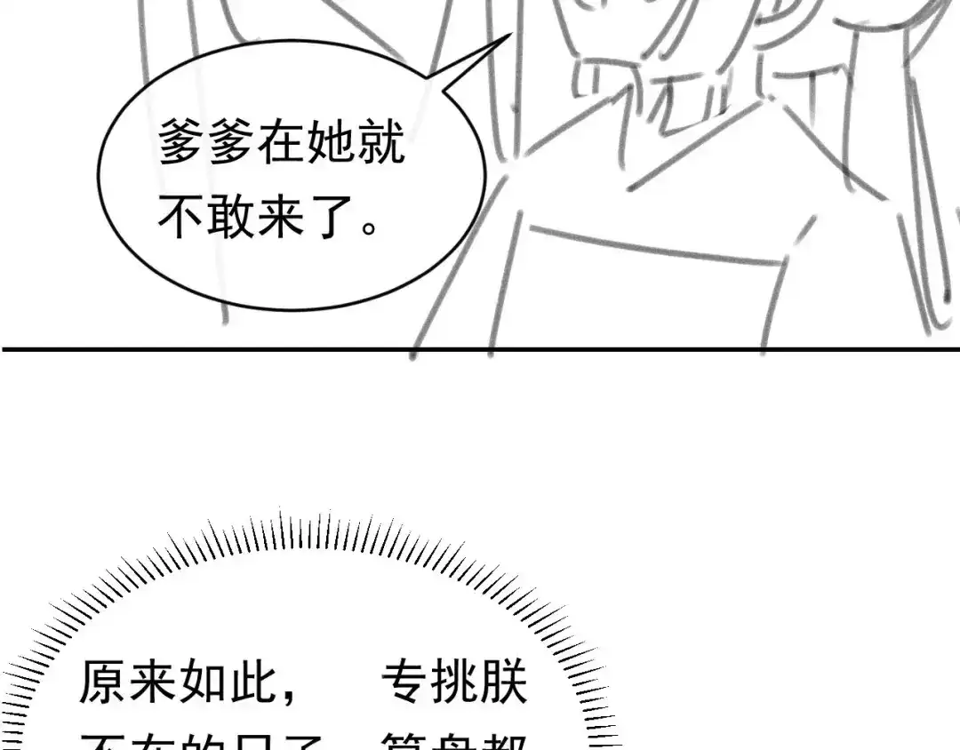 《掌上萌珠》第124话 分享 第94页