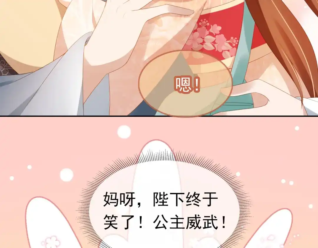 《掌上萌珠》第124话 分享 第47页