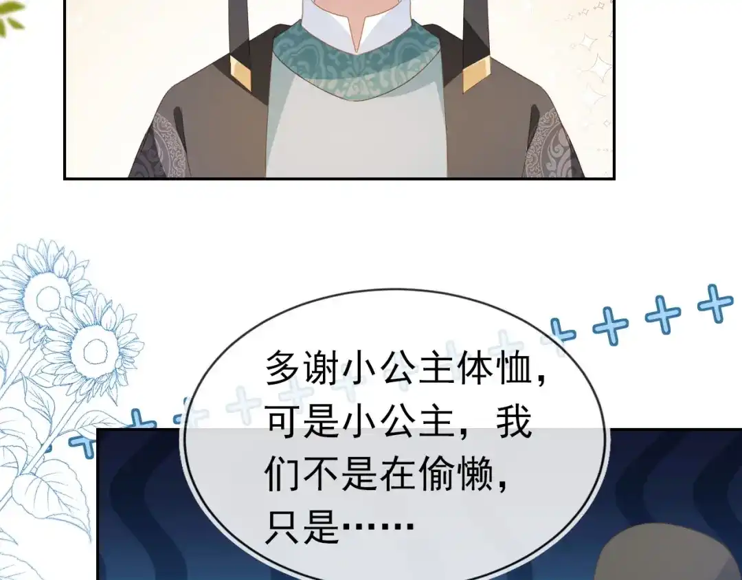 《掌上萌珠》第124话 分享 第38页