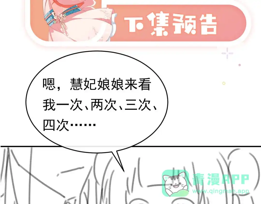 《掌上萌珠》第124话 分享 第91页
