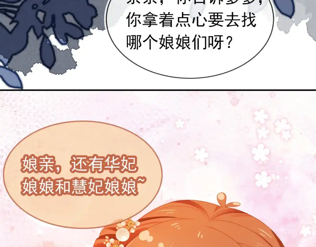 《掌上萌珠》第124话 分享 第79页