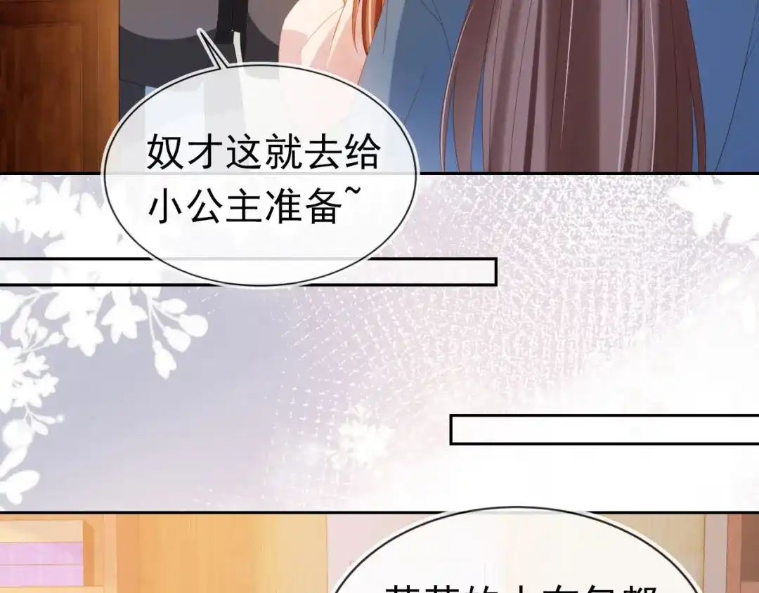 《掌上萌珠》第124话 分享 第50页