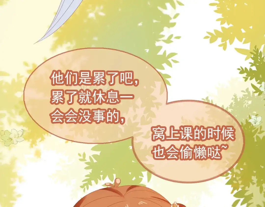 《掌上萌珠》第124话 分享 第35页