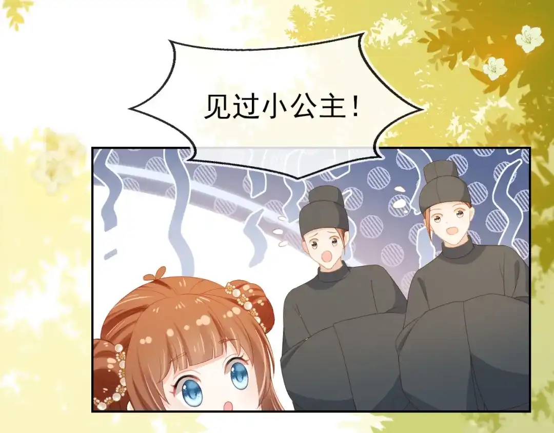 《掌上萌珠》第124话 分享 第32页