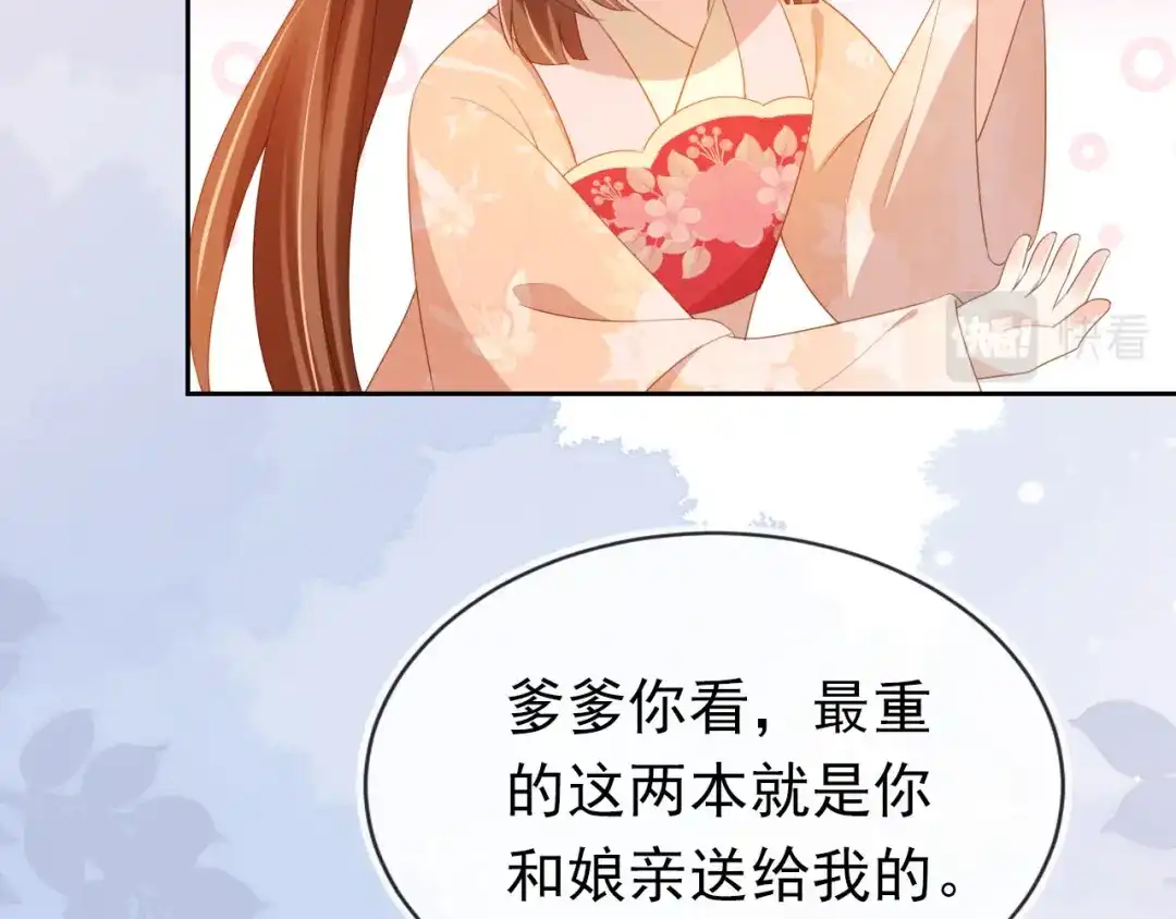 《掌上萌珠》第124话 分享 第54页