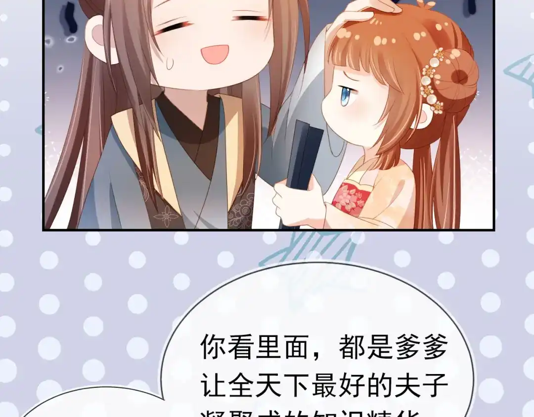 《掌上萌珠》第124话 分享 第57页