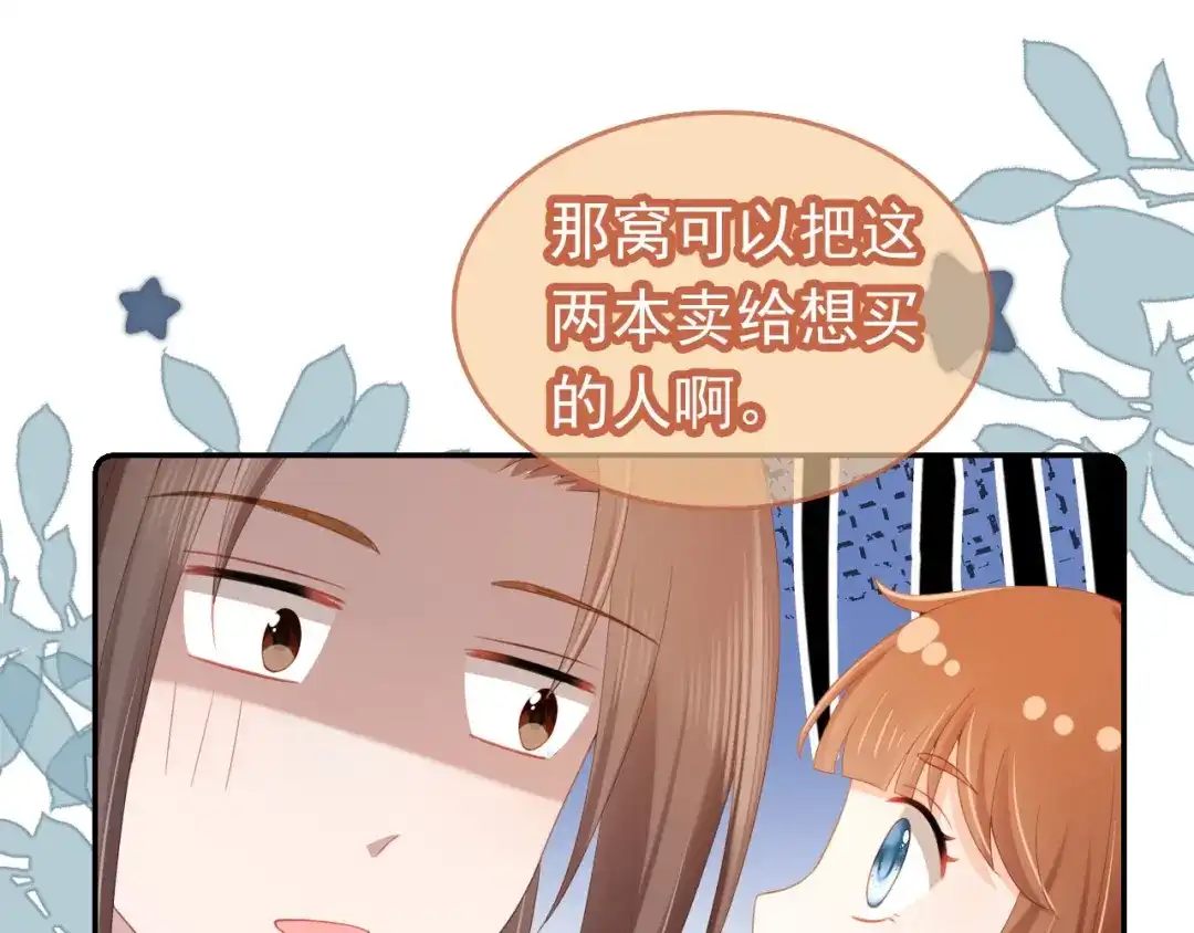 《掌上萌珠》第124话 分享 第60页
