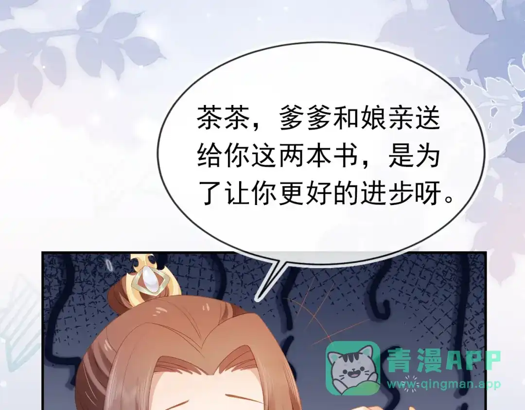 《掌上萌珠》第124话 分享 第56页