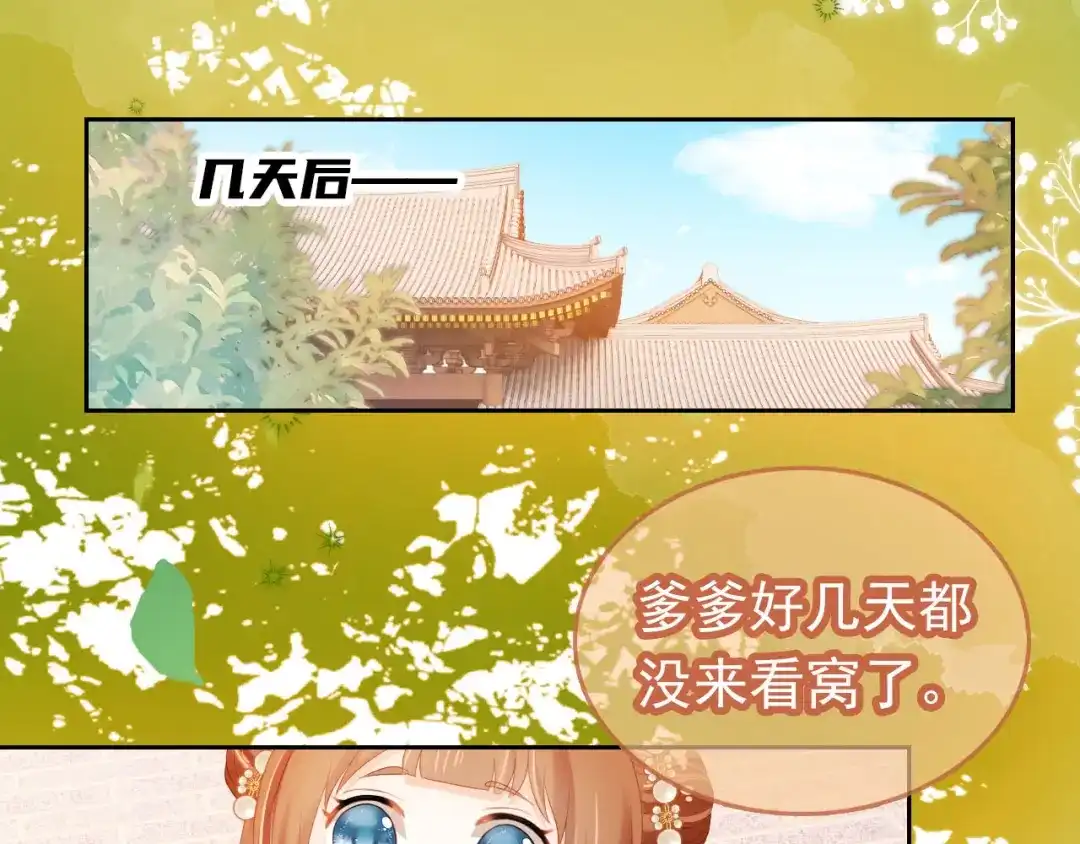 《掌上萌珠》第124话 分享 第25页
