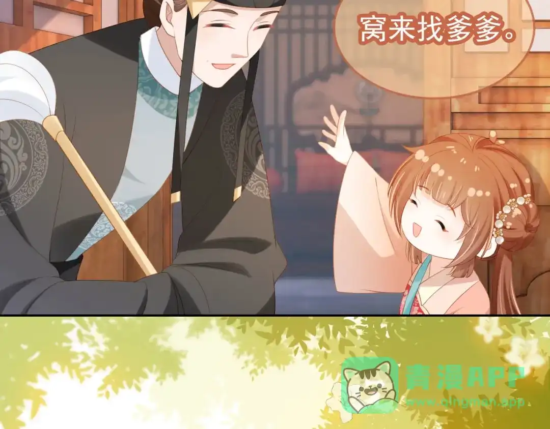 《掌上萌珠》第124话 分享 第31页