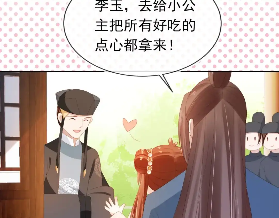 《掌上萌珠》第124话 分享 第49页