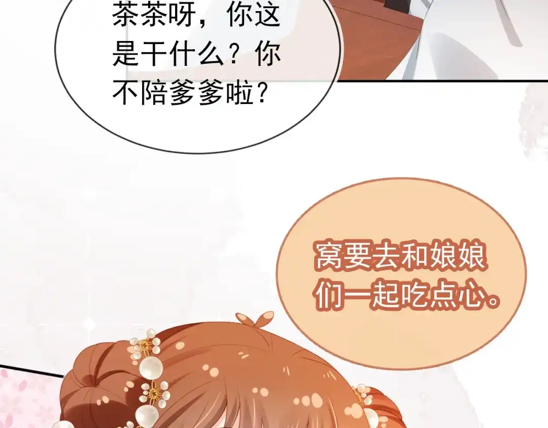 《掌上萌珠》第124话 分享 第70页
