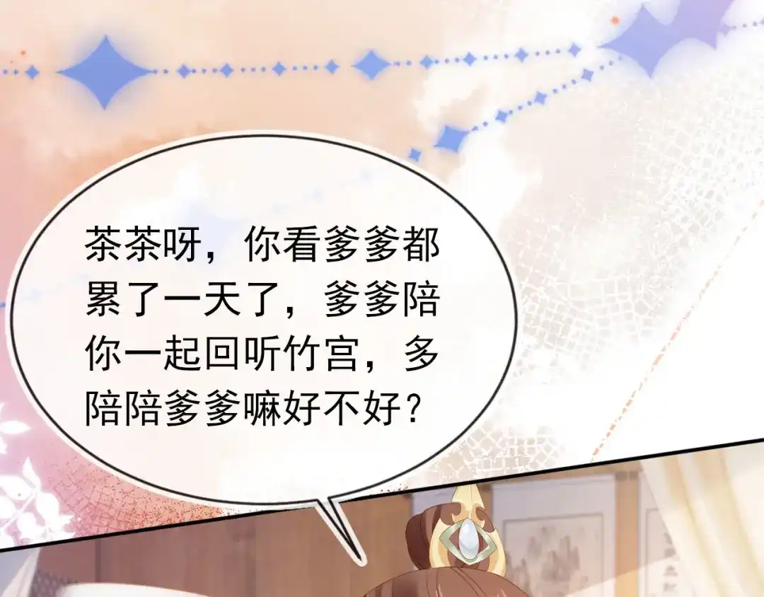 《掌上萌珠》第124话 分享 第74页