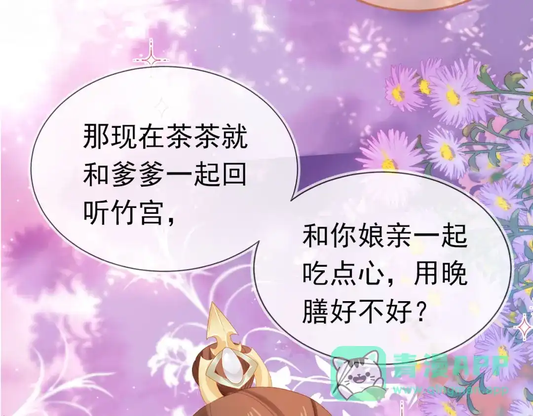《掌上萌珠》第125话 爹爹好吓人！ 第16页