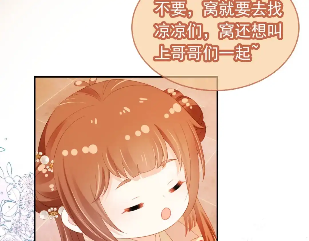 《掌上萌珠》第125话 爹爹好吓人！ 第10页