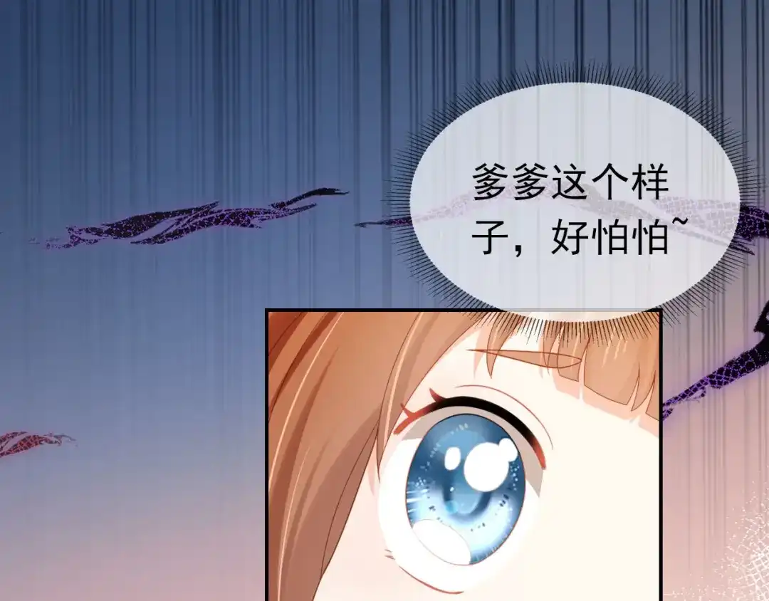 《掌上萌珠》第125话 爹爹好吓人！ 第53页