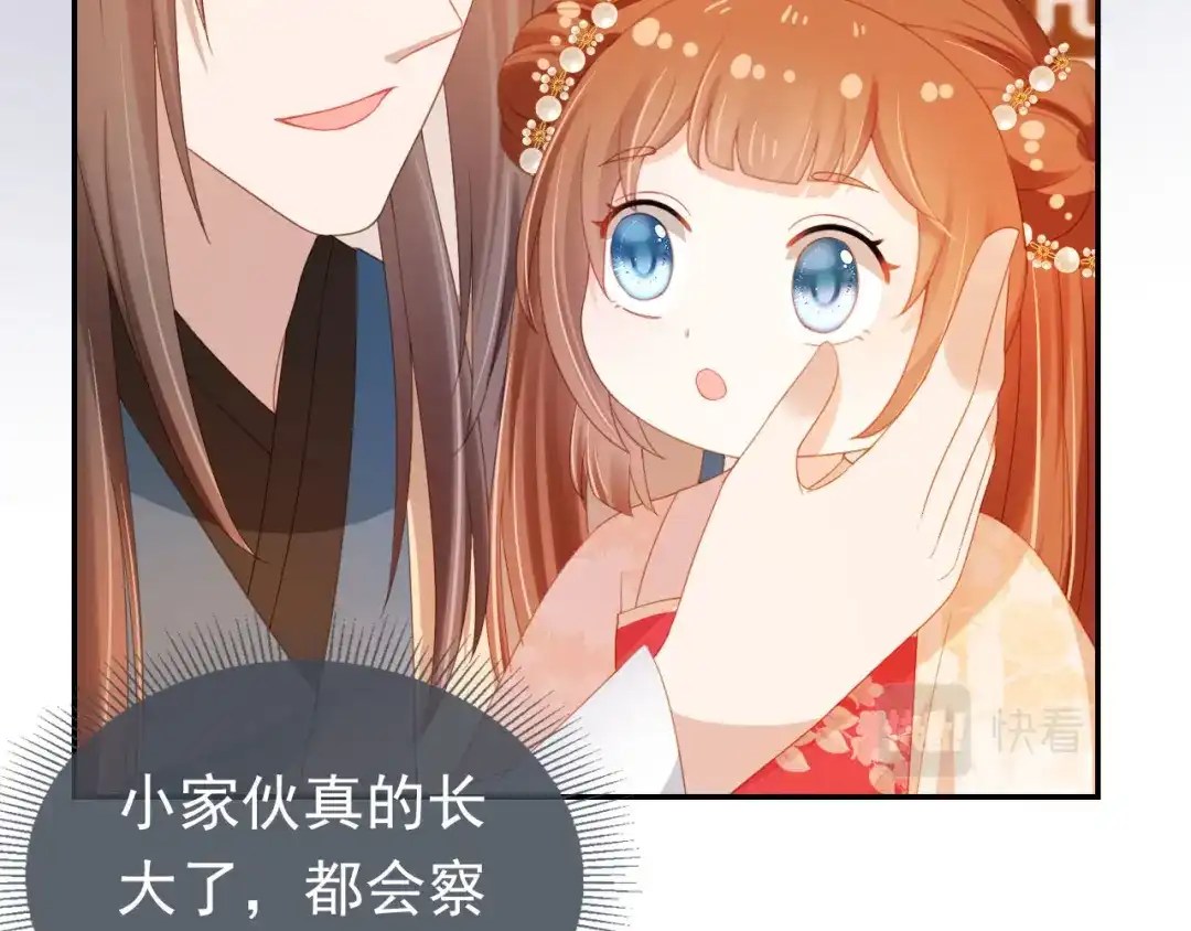 《掌上萌珠》第125话 爹爹好吓人！ 第40页