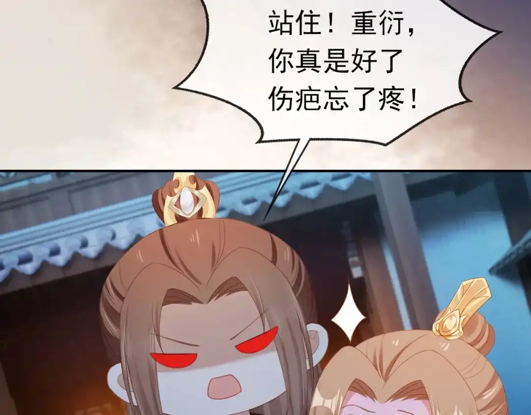 《掌上萌珠》第125话 爹爹好吓人！ 第77页