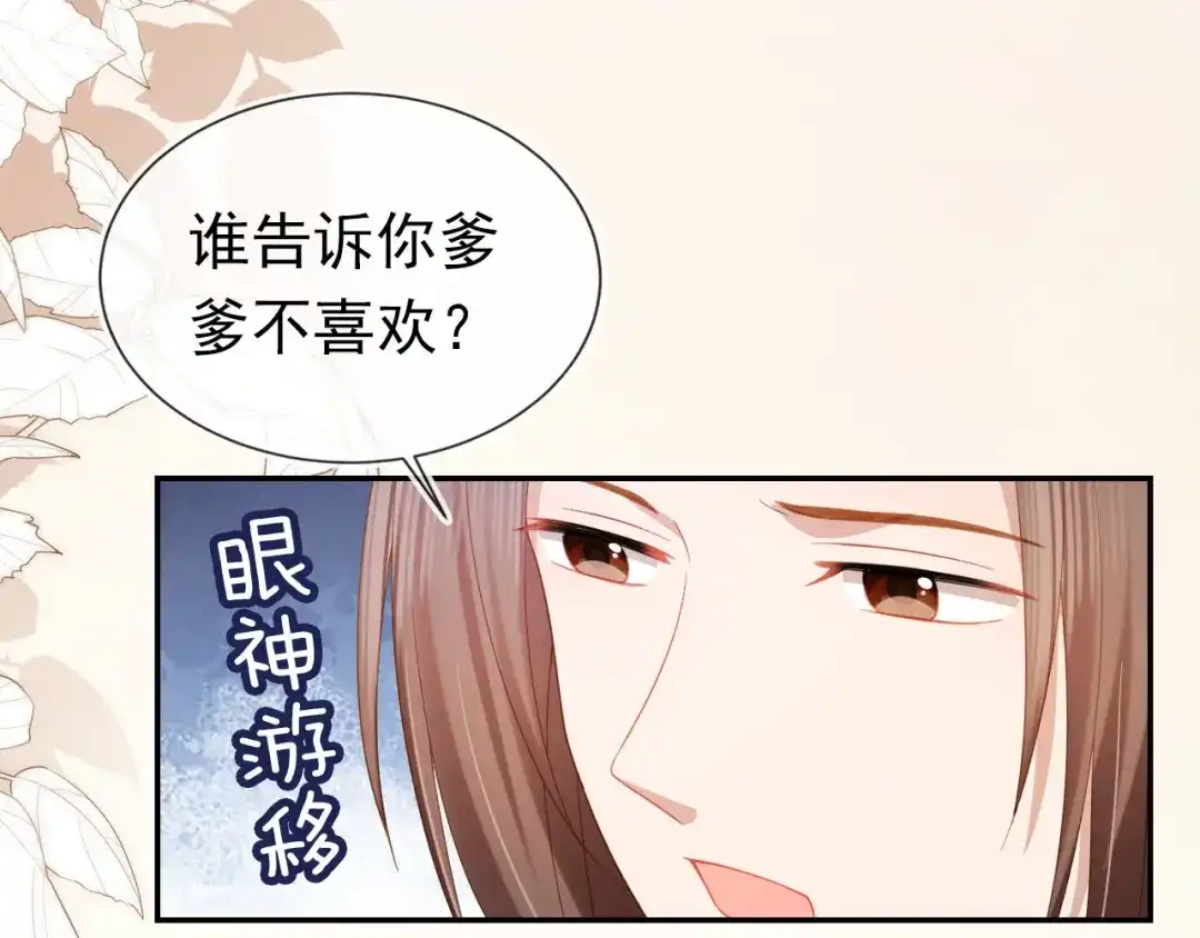 《掌上萌珠》第125话 爹爹好吓人！ 第30页