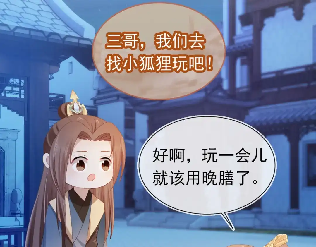 《掌上萌珠》第125话 爹爹好吓人！ 第75页
