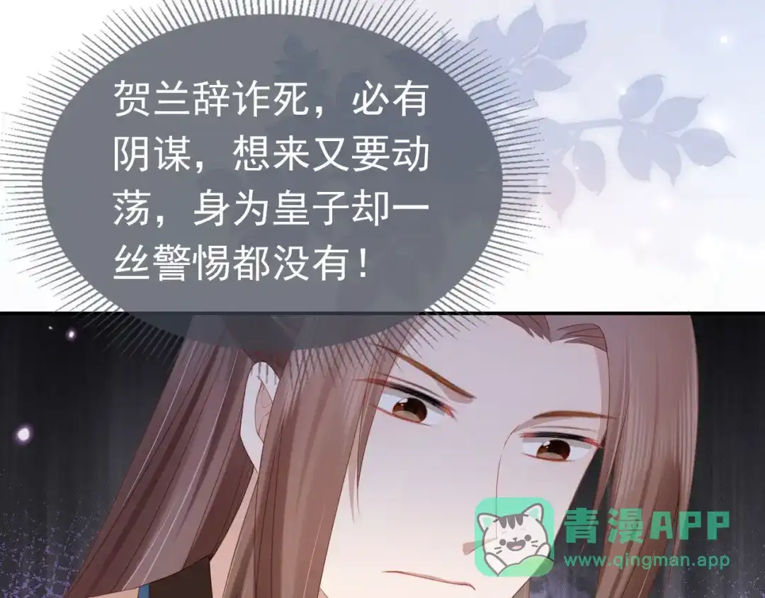 《掌上萌珠》第125话 爹爹好吓人！ 第86页