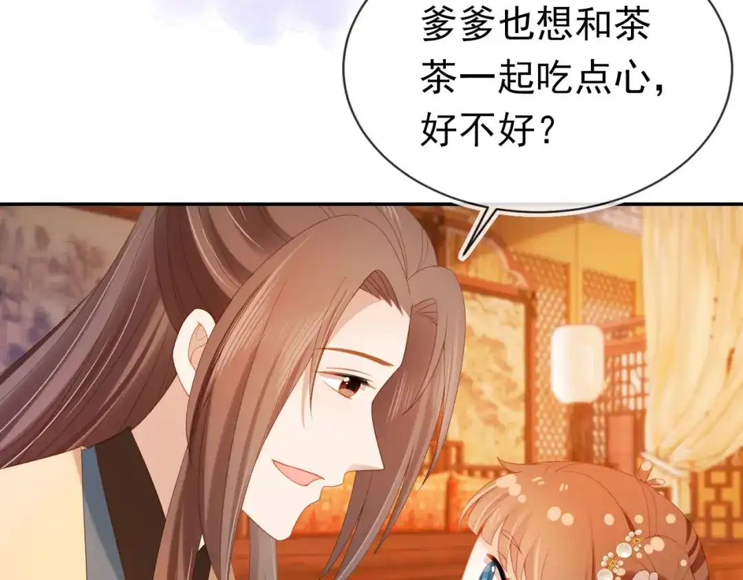 《掌上萌珠》第125话 爹爹好吓人！ 第13页