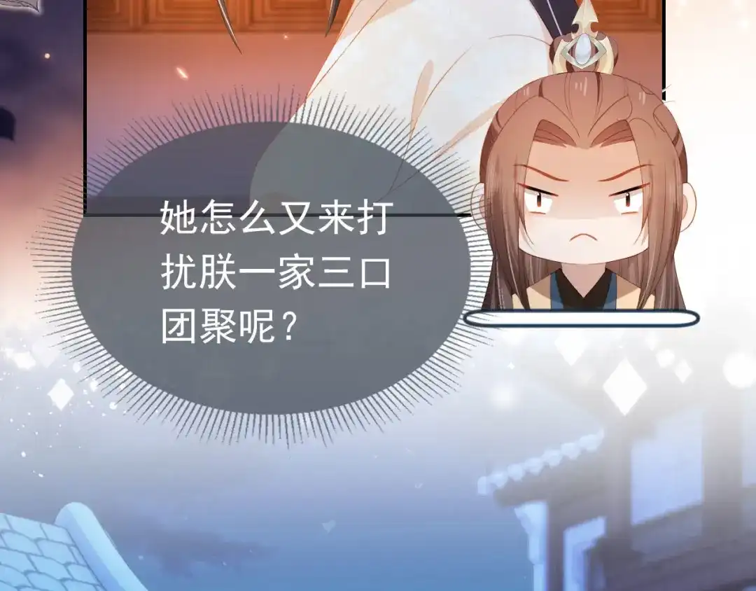 《掌上萌珠》第125话 爹爹好吓人！ 第74页