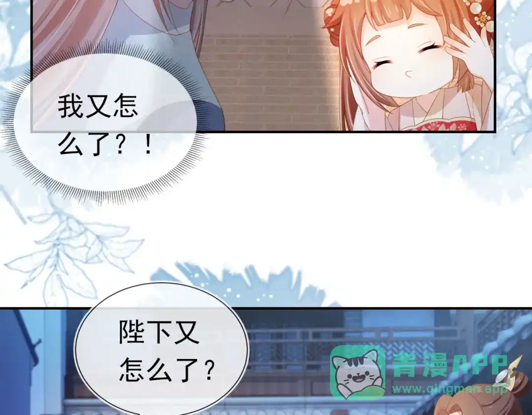 《掌上萌珠》第125话 爹爹好吓人！ 第81页