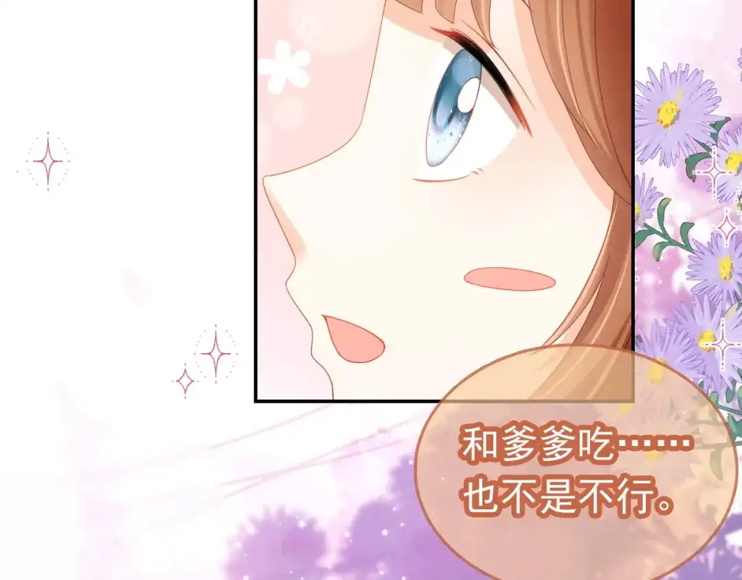 《掌上萌珠》第125话 爹爹好吓人！ 第15页