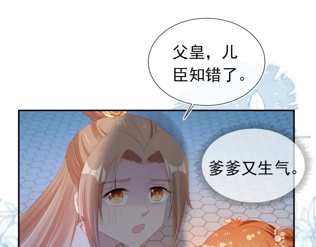 《掌上萌珠》第125话 爹爹好吓人！ 第80页
